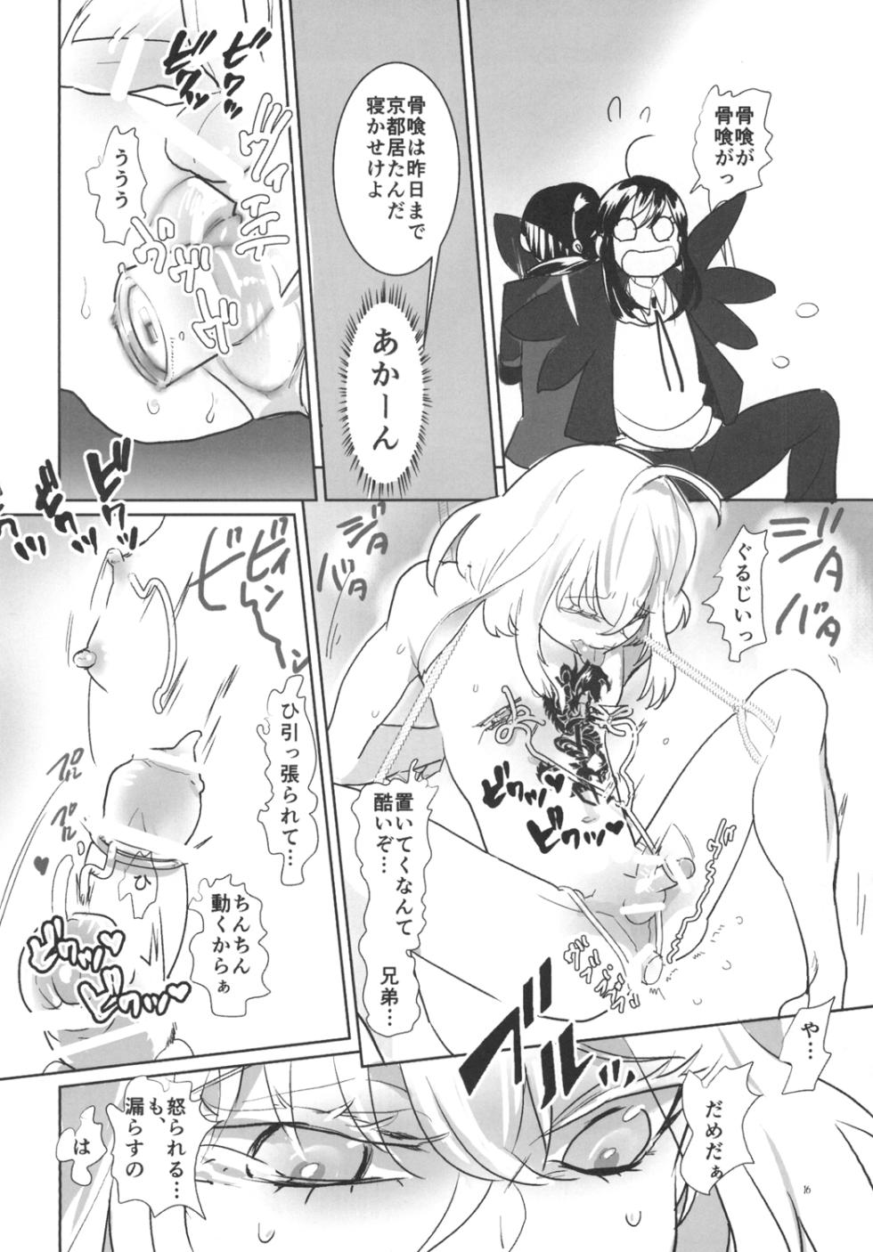 [Denden (DOGA)] Torokeru NamaHone (Touken Ranbu) [Digital] - Page 18