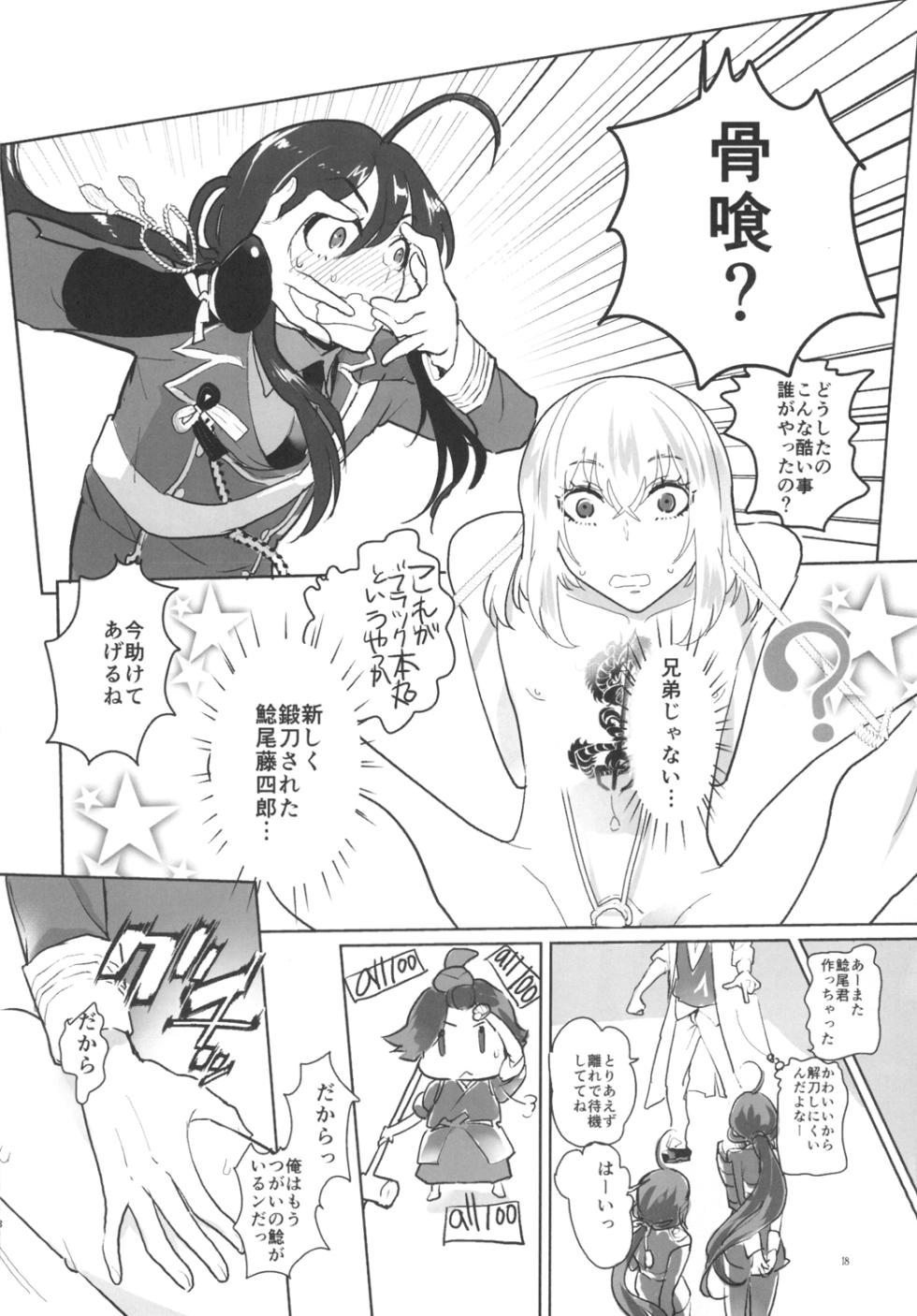 [Denden (DOGA)] Torokeru NamaHone (Touken Ranbu) [Digital] - Page 20