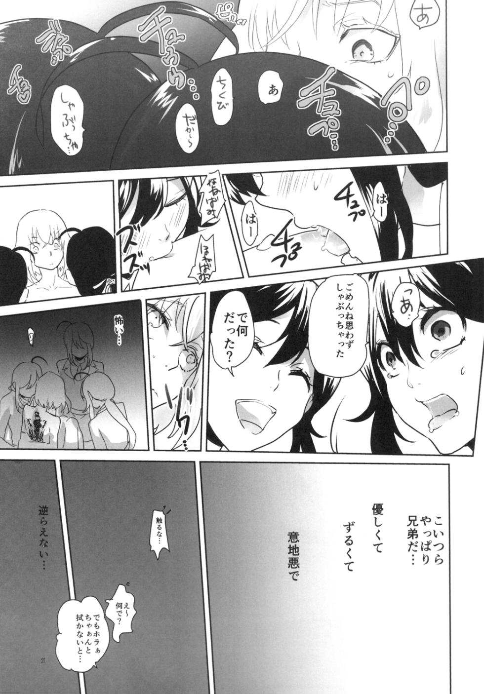 [Denden (DOGA)] Torokeru NamaHone (Touken Ranbu) [Digital] - Page 23