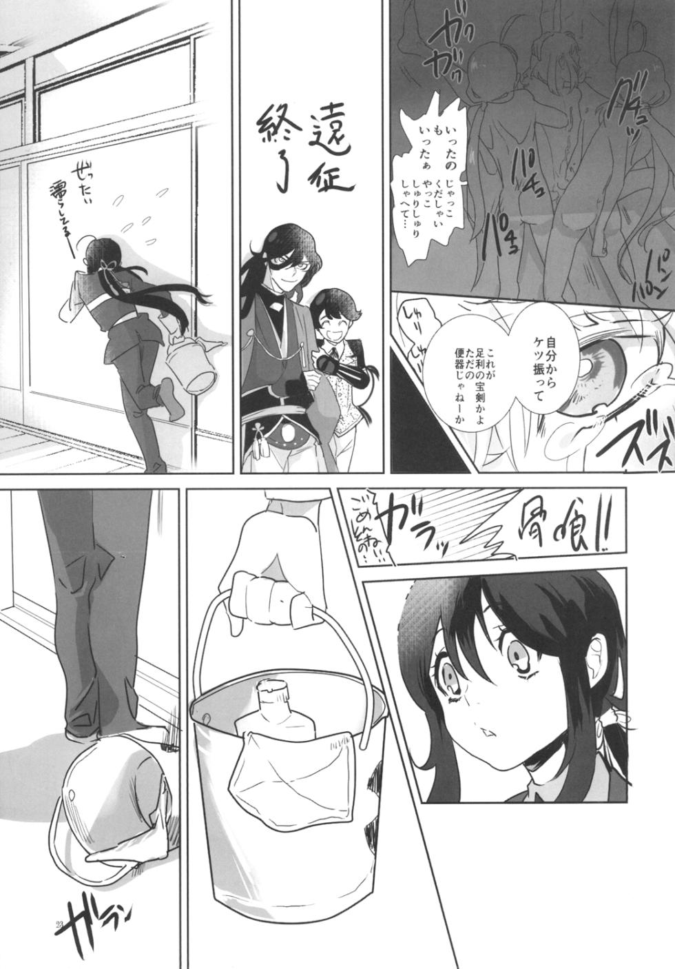 [Denden (DOGA)] Torokeru NamaHone (Touken Ranbu) [Digital] - Page 25