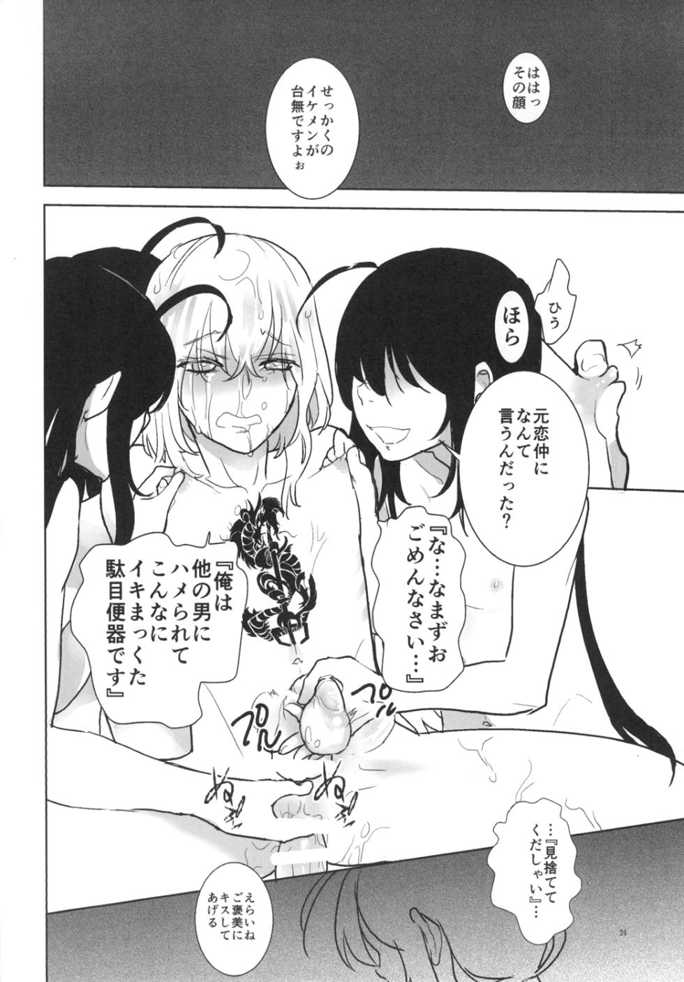 [Denden (DOGA)] Torokeru NamaHone (Touken Ranbu) [Digital] - Page 26