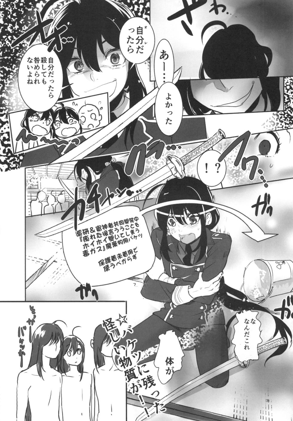 [Denden (DOGA)] Torokeru NamaHone (Touken Ranbu) [Digital] - Page 28