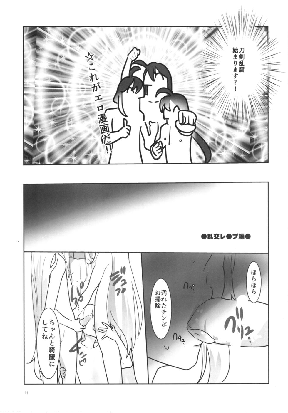 [Denden (DOGA)] Torokeru NamaHone (Touken Ranbu) [Digital] - Page 29