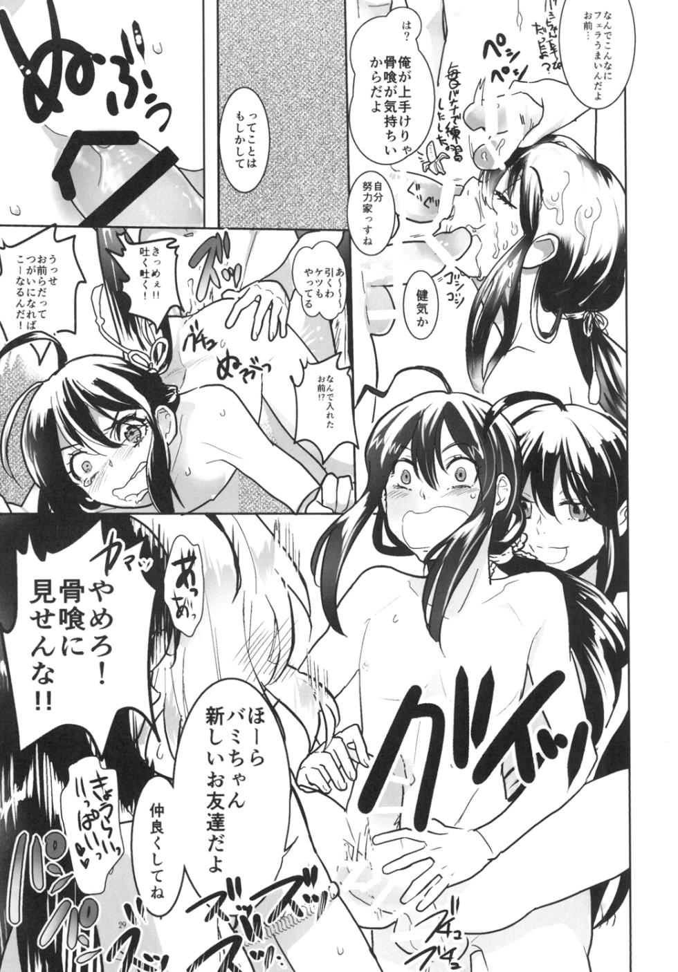 [Denden (DOGA)] Torokeru NamaHone (Touken Ranbu) [Digital] - Page 31