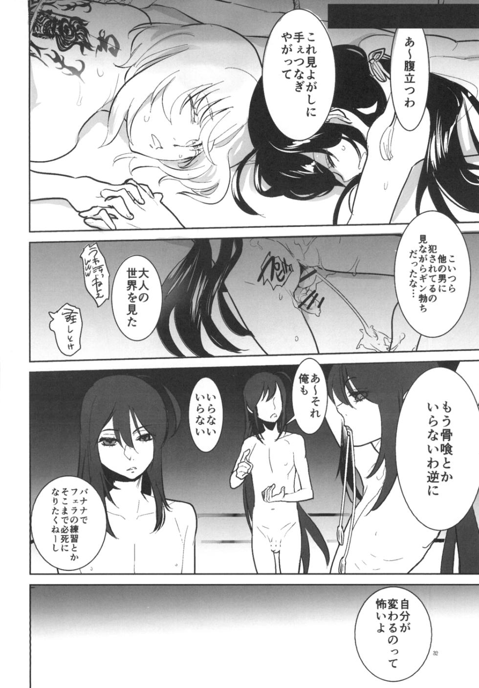[Denden (DOGA)] Torokeru NamaHone (Touken Ranbu) [Digital] - Page 34