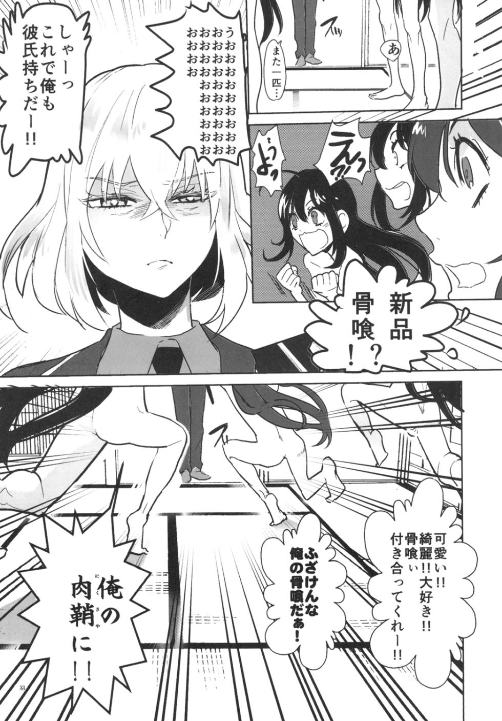 [Denden (DOGA)] Torokeru NamaHone (Touken Ranbu) [Digital] - Page 35