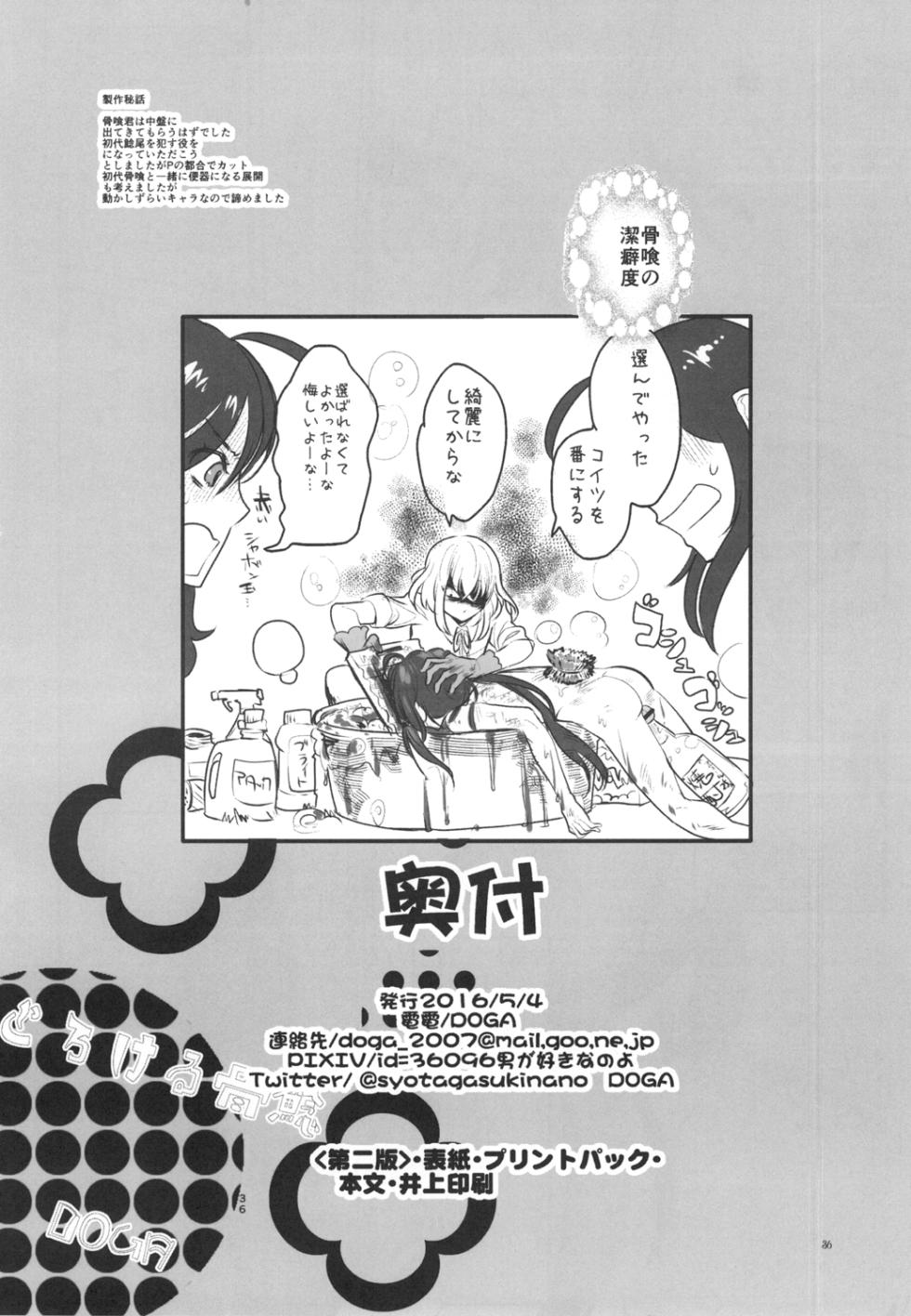 [Denden (DOGA)] Torokeru NamaHone (Touken Ranbu) [Digital] - Page 38
