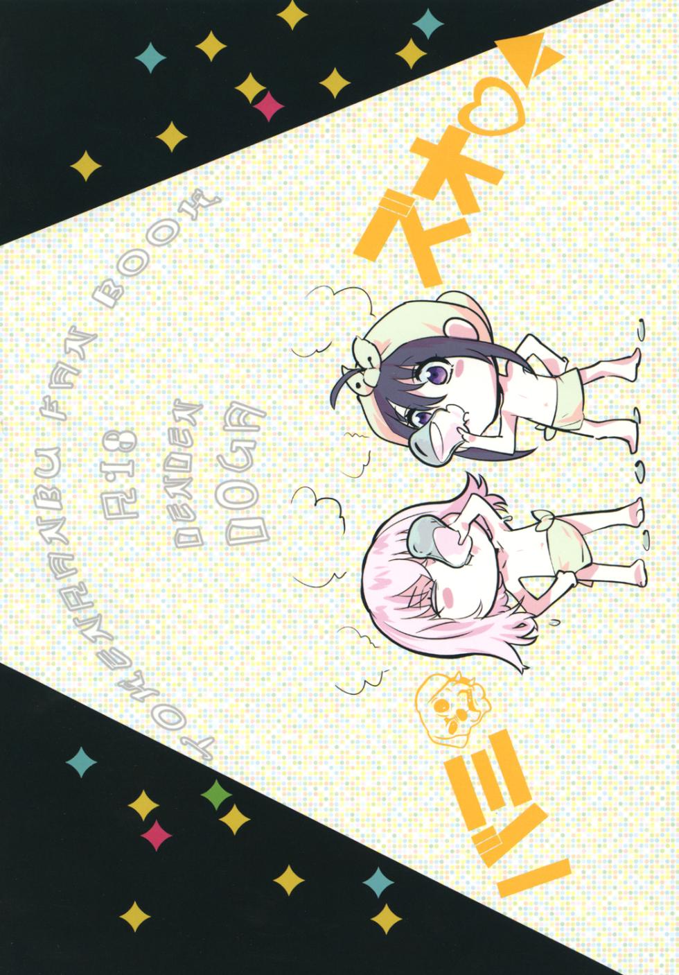 [Denden (DOGA)] Torokeru NamaHone (Touken Ranbu) [Digital] - Page 40