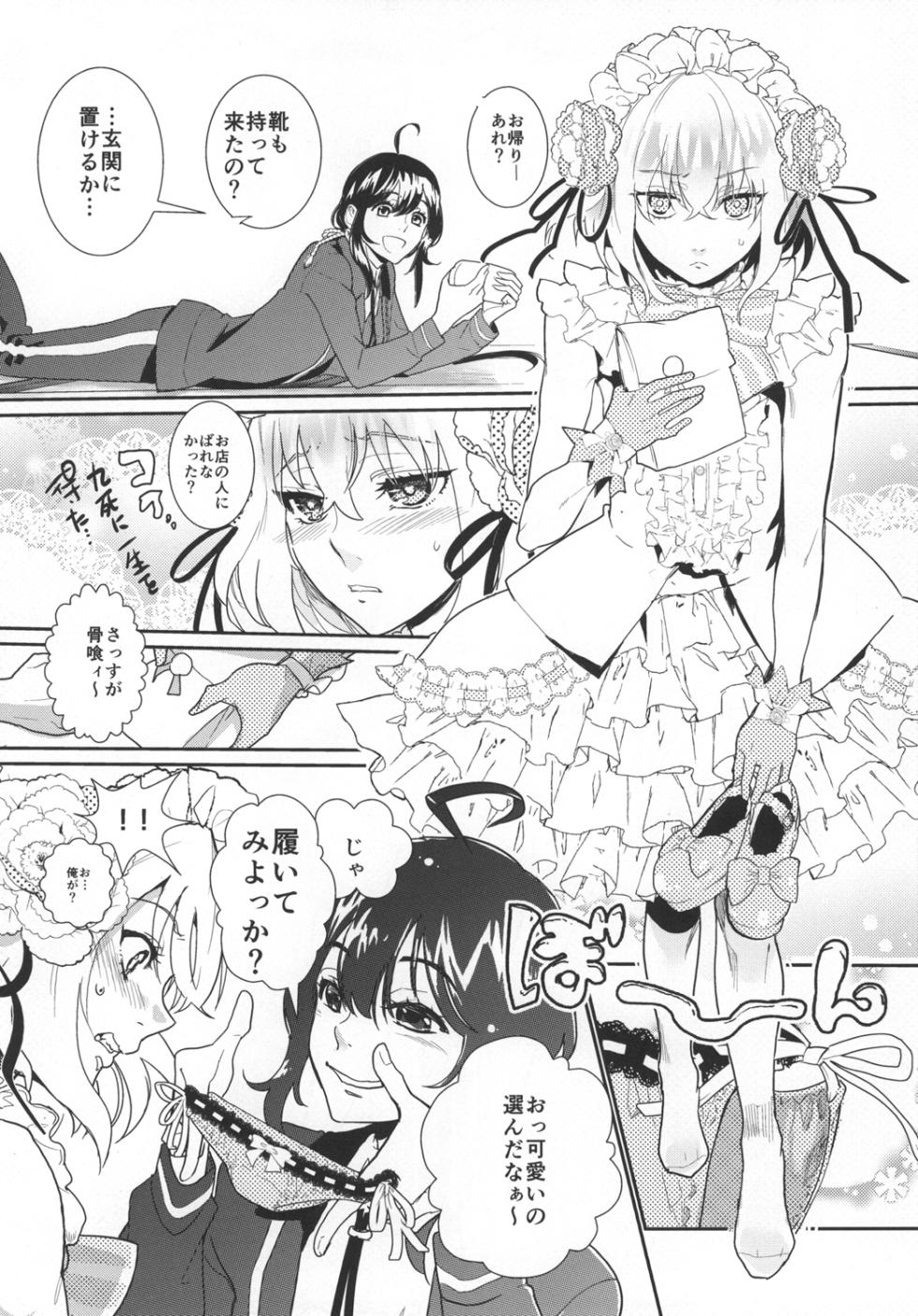 [Denden (DOGA)] Panticolic Sugar (Touken Ranbu) [Digital] - Page 6