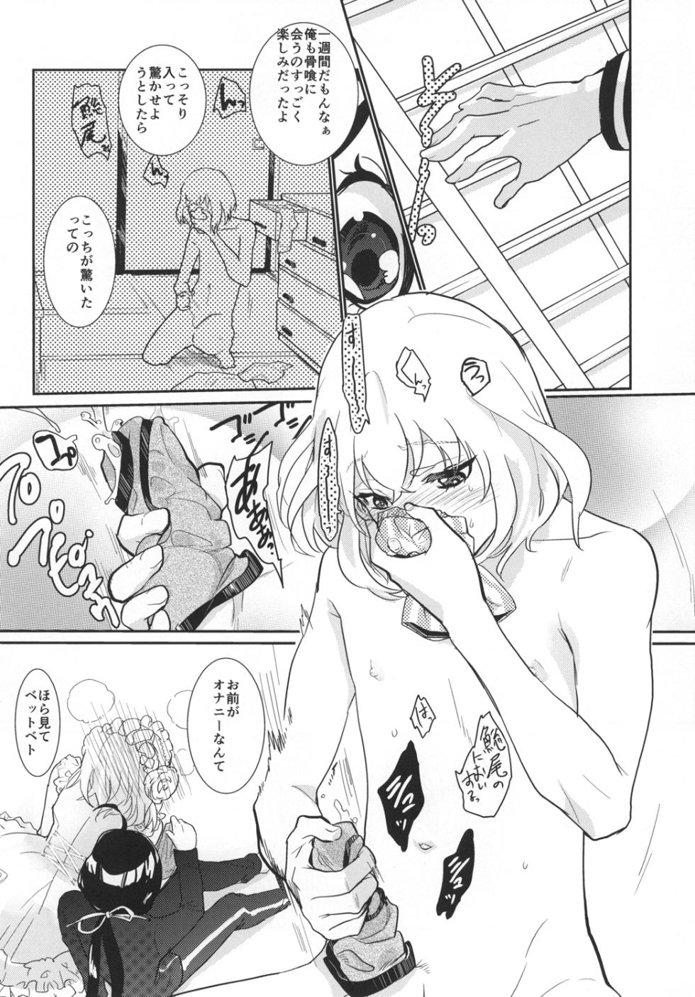 [Denden (DOGA)] Panticolic Sugar (Touken Ranbu) [Digital] - Page 8
