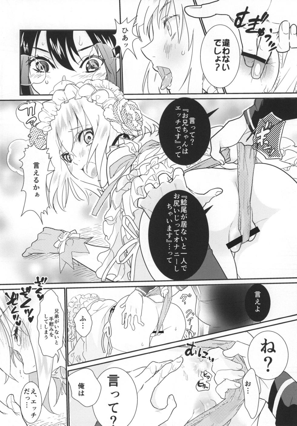 [Denden (DOGA)] Panticolic Sugar (Touken Ranbu) [Digital] - Page 16