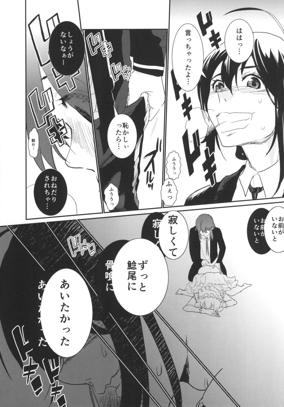 [Denden (DOGA)] Panticolic Sugar (Touken Ranbu) [Digital] - Page 17