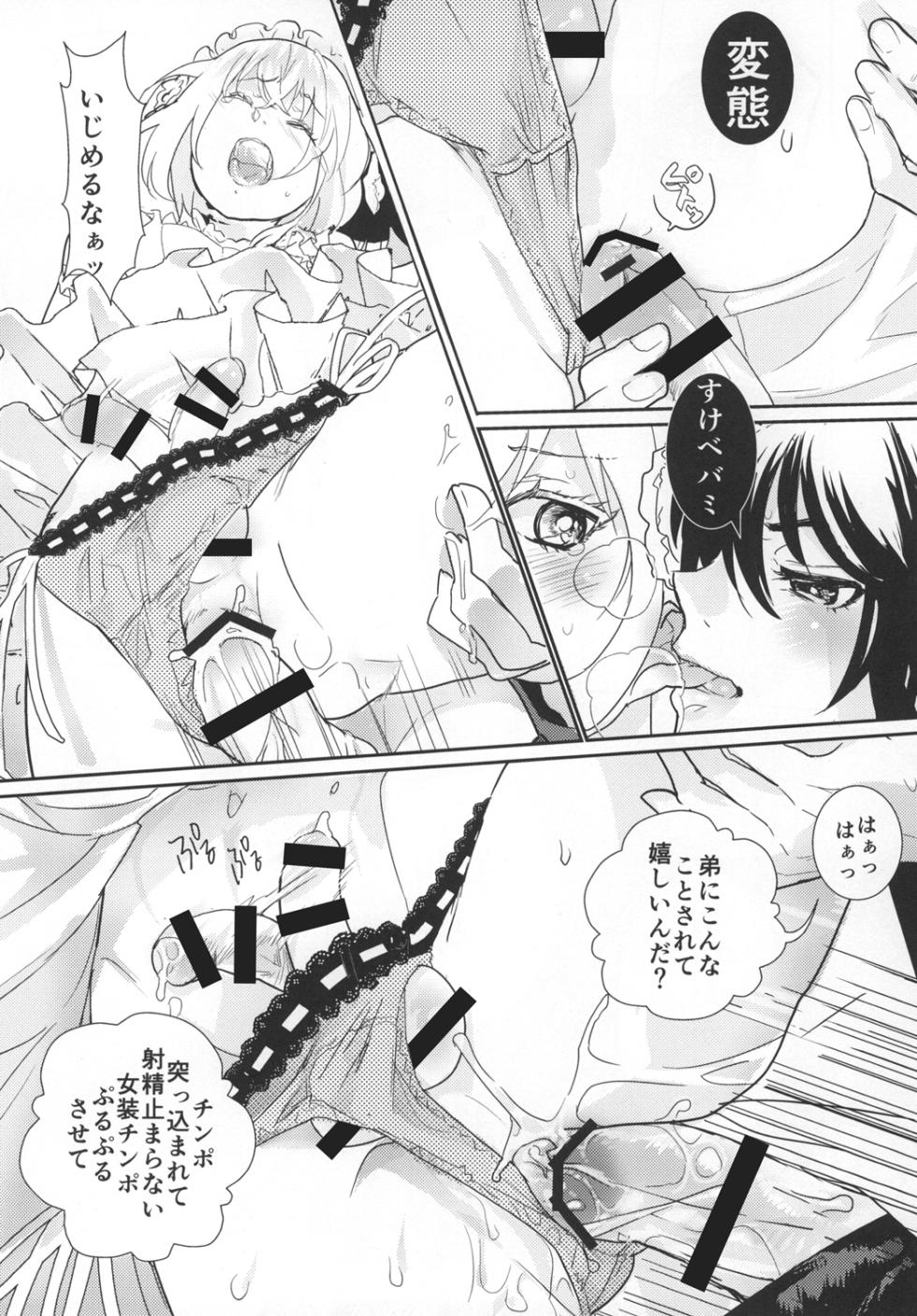 [Denden (DOGA)] Panticolic Sugar (Touken Ranbu) [Digital] - Page 18