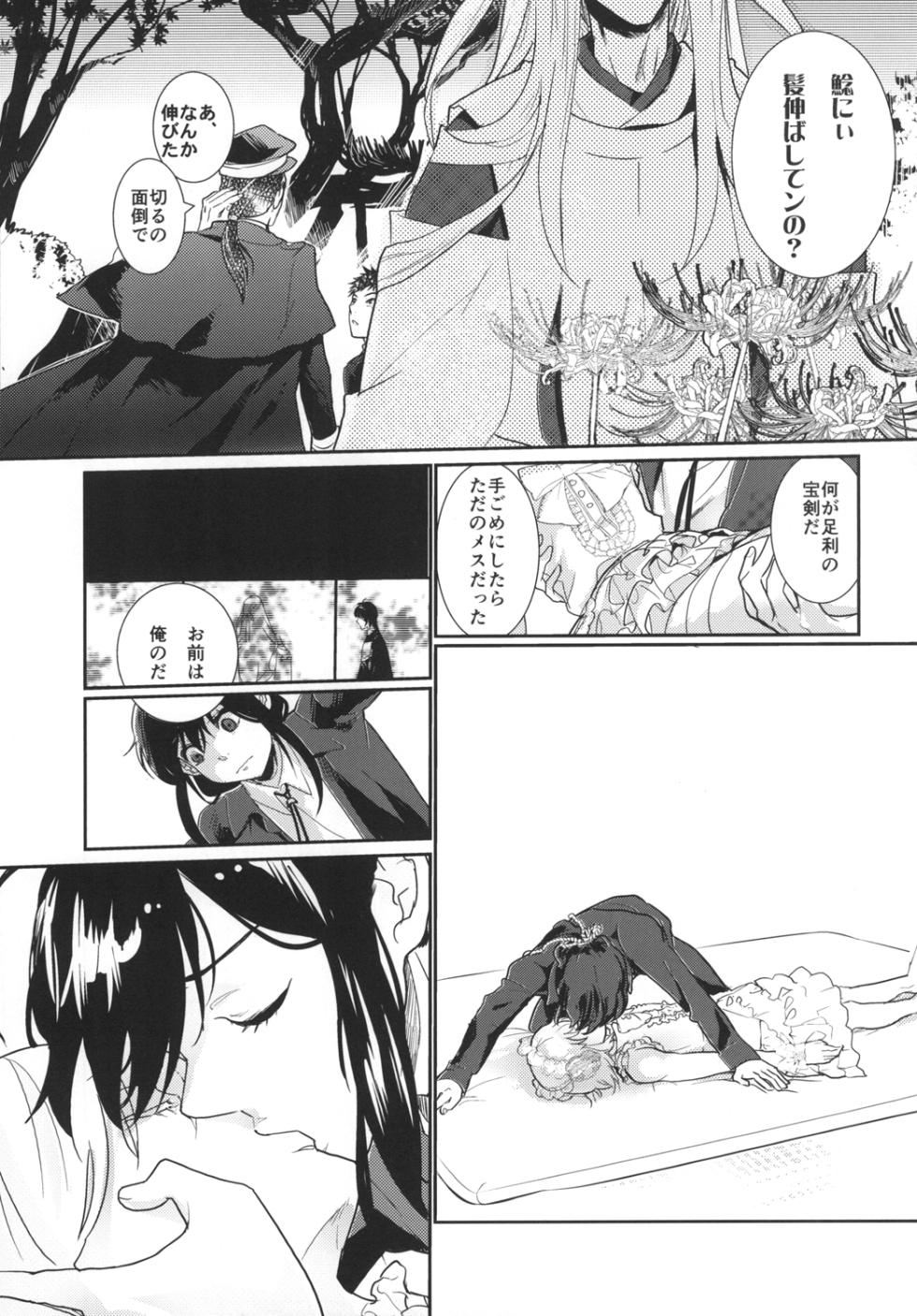 [Denden (DOGA)] Panticolic Sugar (Touken Ranbu) [Digital] - Page 21