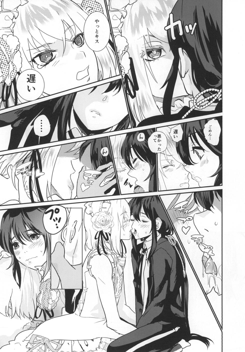 [Denden (DOGA)] Panticolic Sugar (Touken Ranbu) [Digital] - Page 22