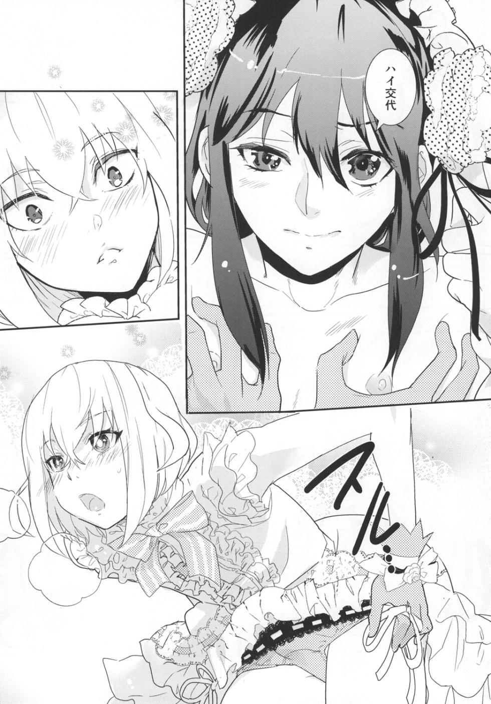 [Denden (DOGA)] Panticolic Sugar (Touken Ranbu) [Digital] - Page 26