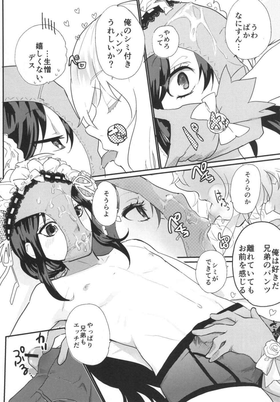 [Denden (DOGA)] Panticolic Sugar (Touken Ranbu) [Digital] - Page 27