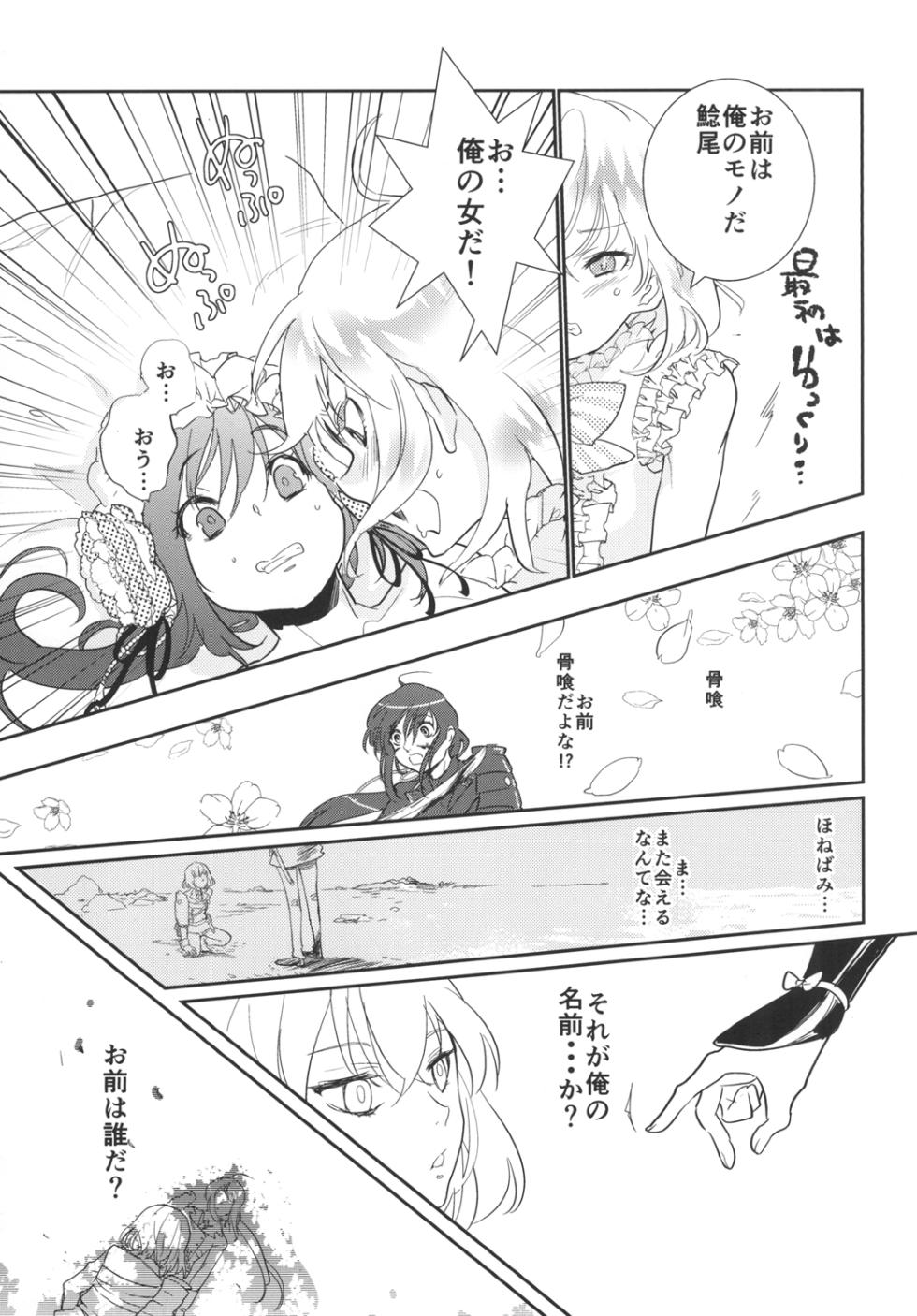 [Denden (DOGA)] Panticolic Sugar (Touken Ranbu) [Digital] - Page 29