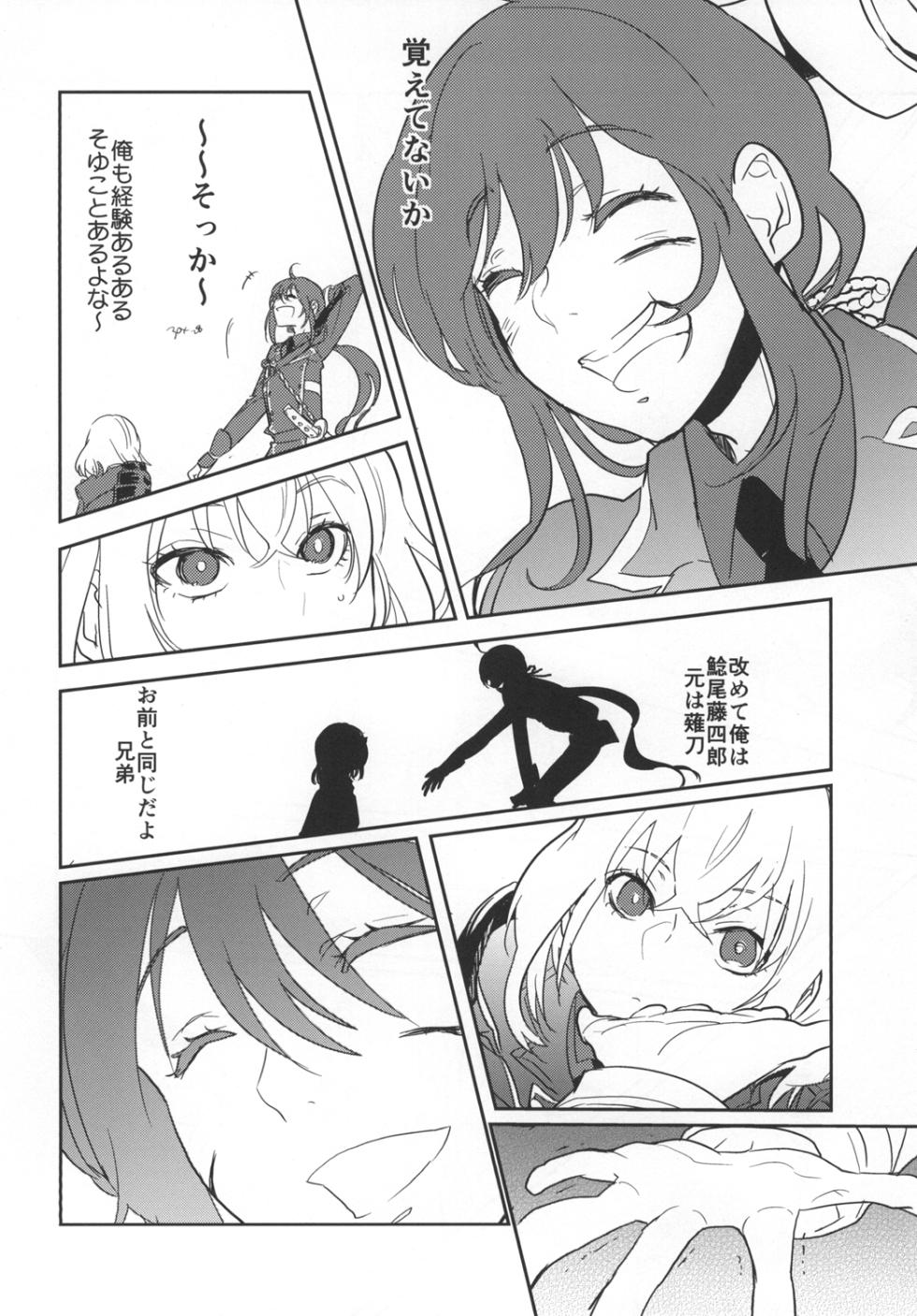 [Denden (DOGA)] Panticolic Sugar (Touken Ranbu) [Digital] - Page 30