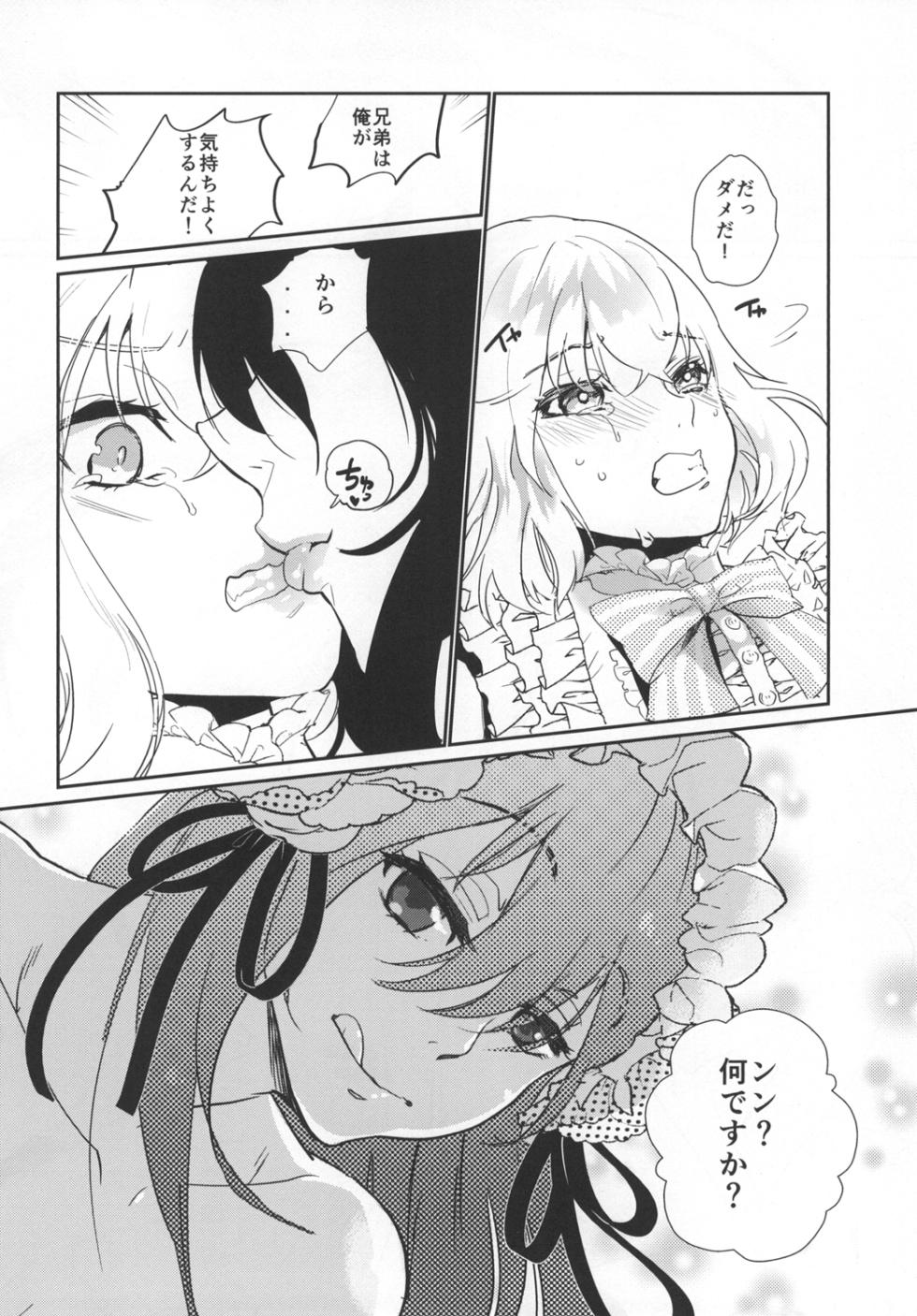 [Denden (DOGA)] Panticolic Sugar (Touken Ranbu) [Digital] - Page 34