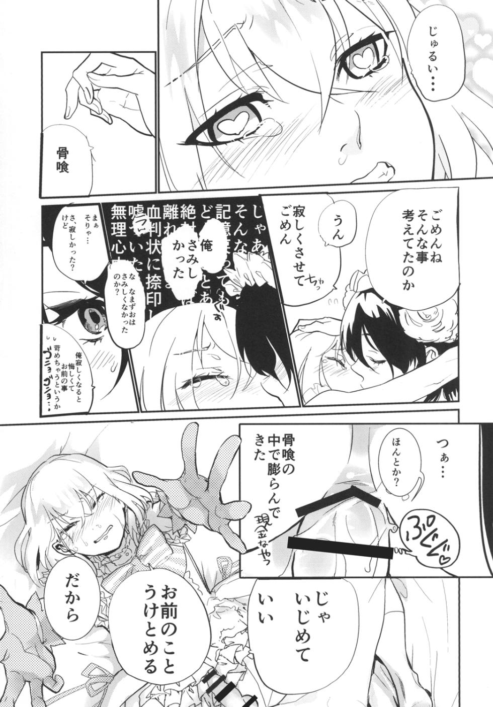 [Denden (DOGA)] Panticolic Sugar (Touken Ranbu) [Digital] - Page 35