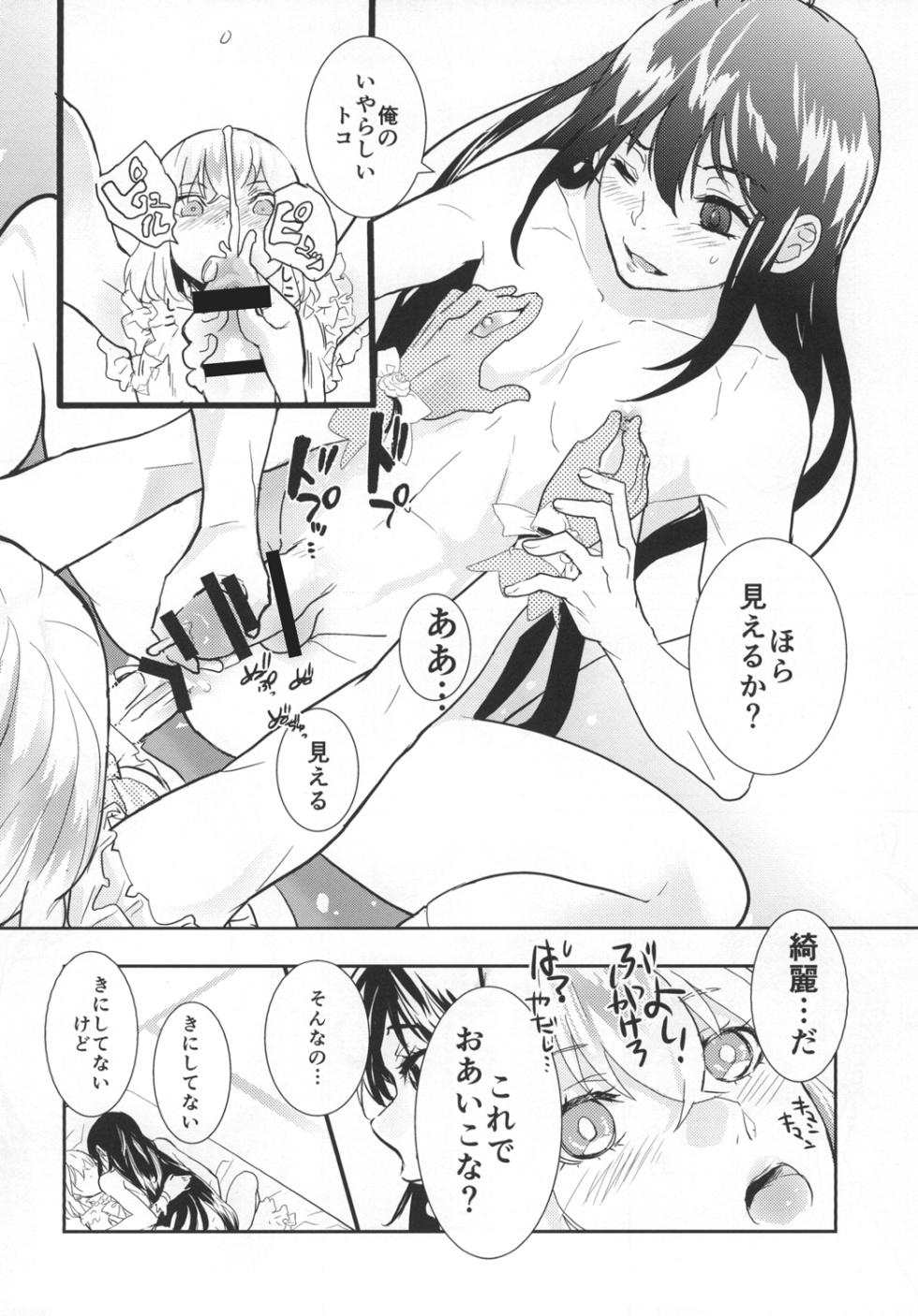 [Denden (DOGA)] Panticolic Sugar (Touken Ranbu) [Digital] - Page 38