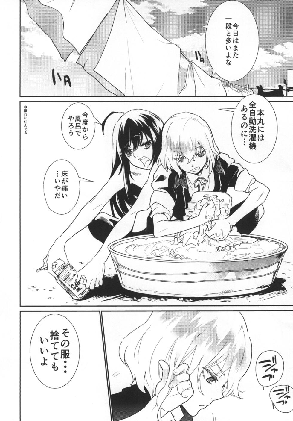 [Denden (DOGA)] Panticolic Sugar (Touken Ranbu) [Digital] - Page 40