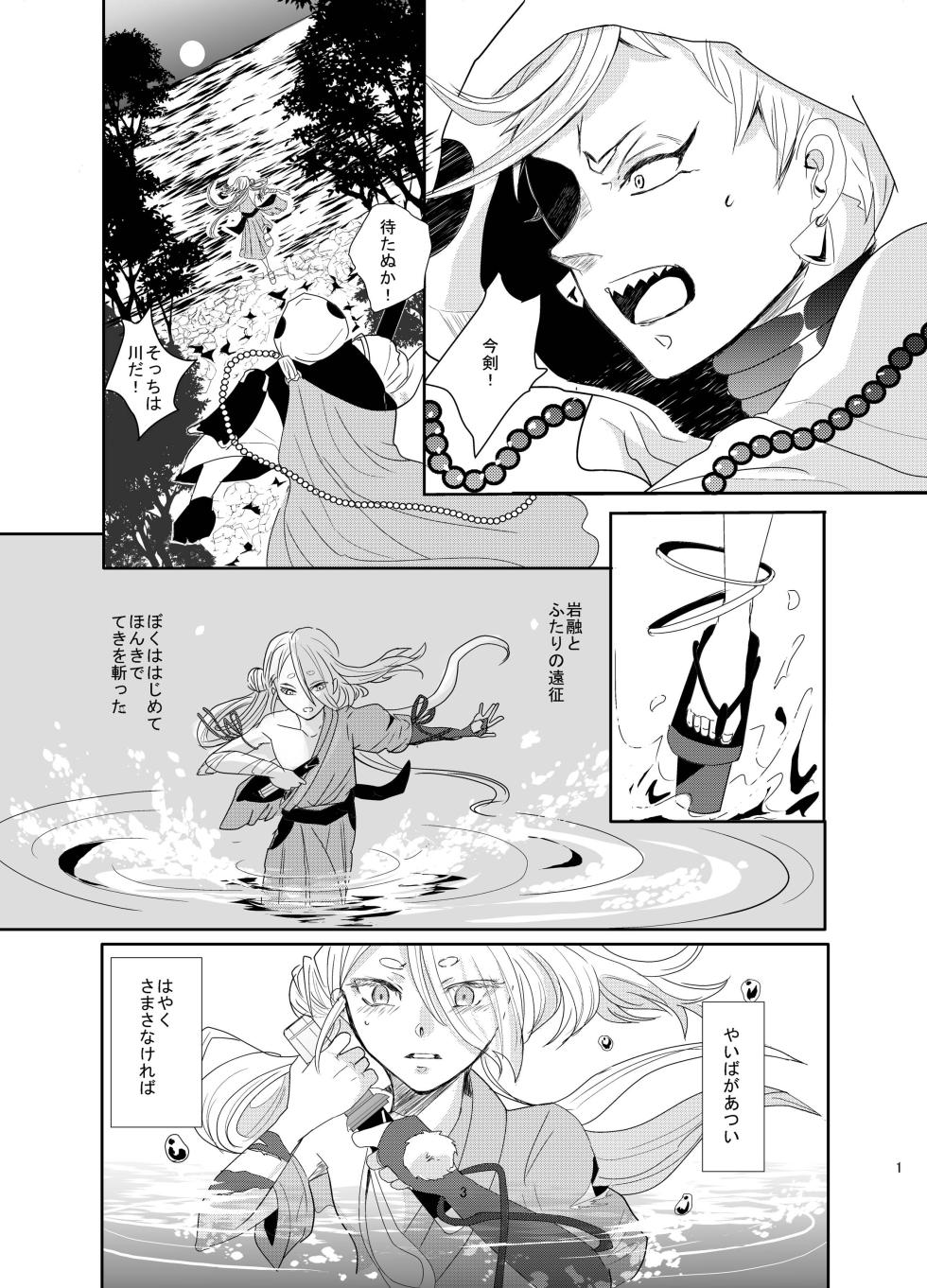 [Watoeba (Romi)] Hagane ni Yadore (Touken Ranbu) [Digital] - Page 3