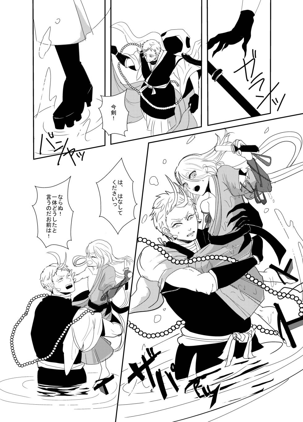 [Watoeba (Romi)] Hagane ni Yadore (Touken Ranbu) [Digital] - Page 4