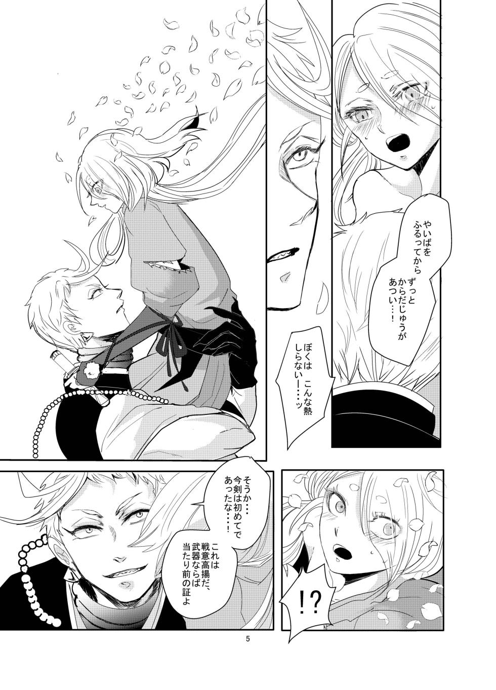 [Watoeba (Romi)] Hagane ni Yadore (Touken Ranbu) [Digital] - Page 5