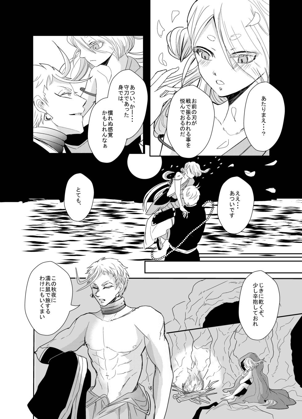 [Watoeba (Romi)] Hagane ni Yadore (Touken Ranbu) [Digital] - Page 6