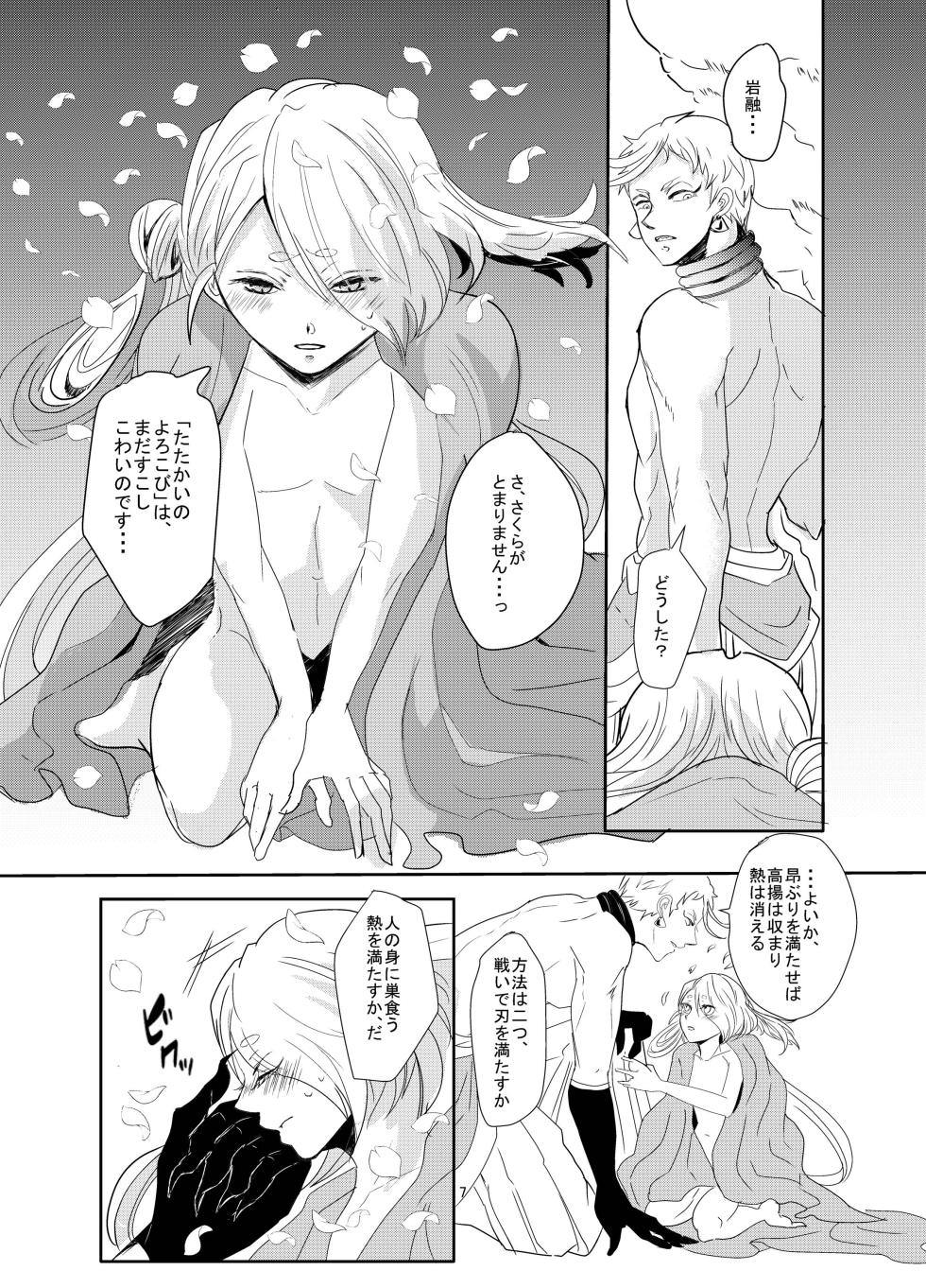[Watoeba (Romi)] Hagane ni Yadore (Touken Ranbu) [Digital] - Page 7