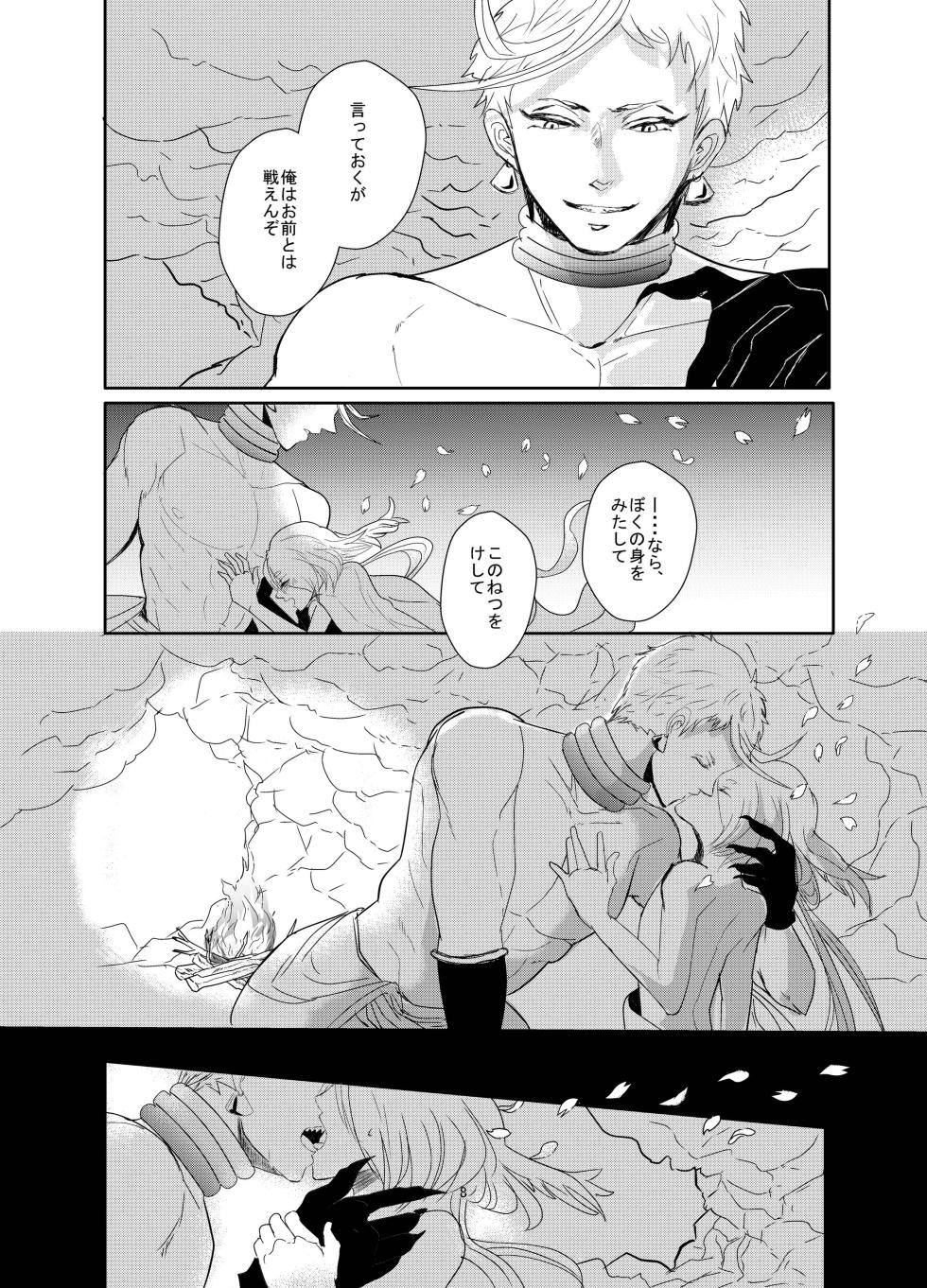 [Watoeba (Romi)] Hagane ni Yadore (Touken Ranbu) [Digital] - Page 8