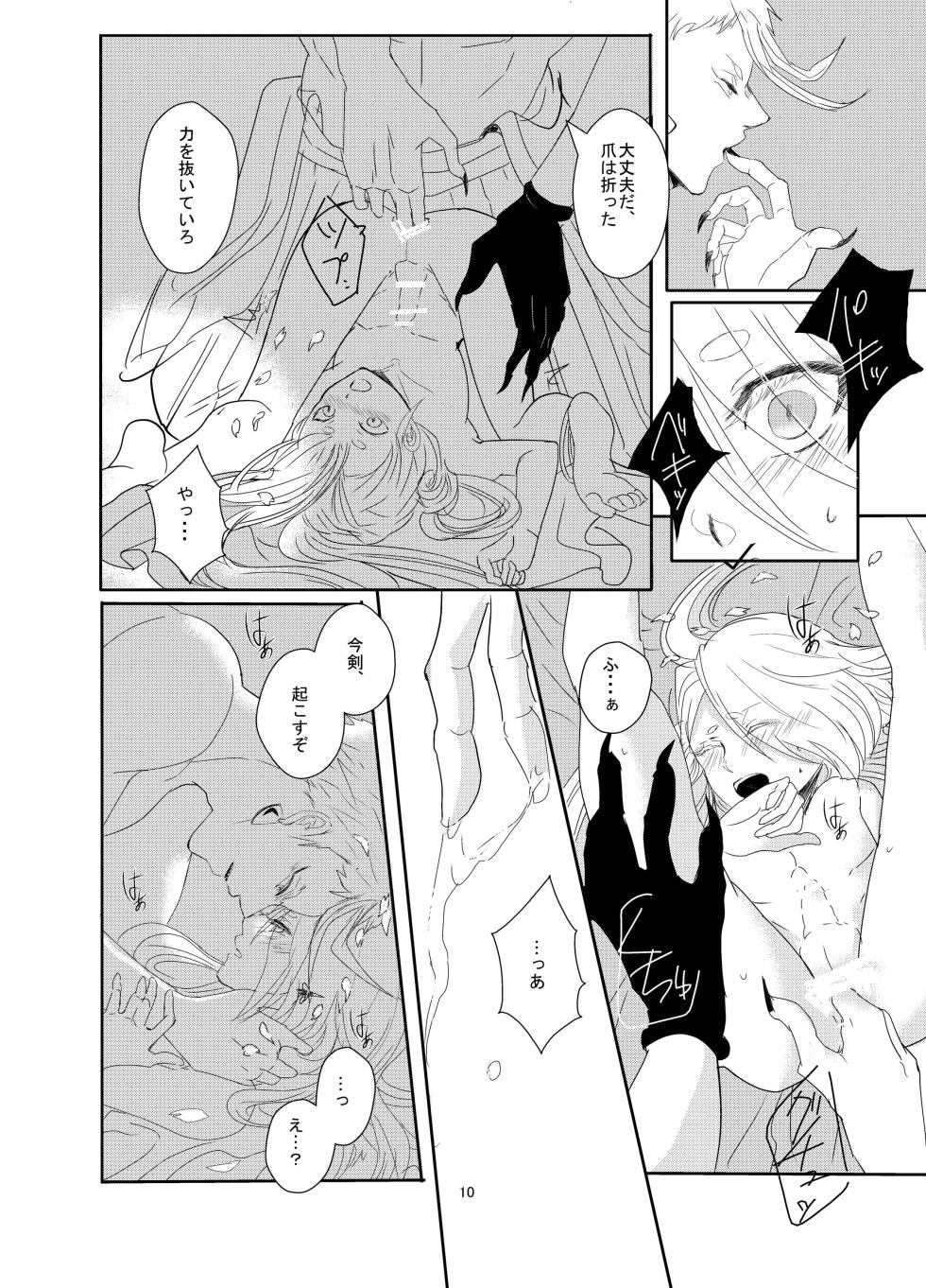 [Watoeba (Romi)] Hagane ni Yadore (Touken Ranbu) [Digital] - Page 10