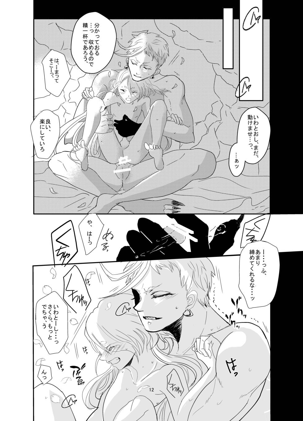 [Watoeba (Romi)] Hagane ni Yadore (Touken Ranbu) [Digital] - Page 12