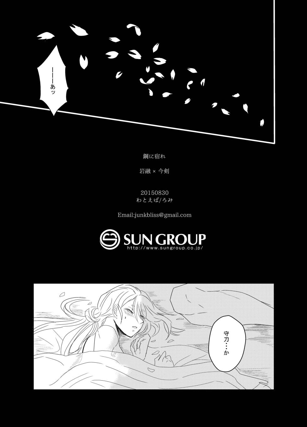 [Watoeba (Romi)] Hagane ni Yadore (Touken Ranbu) [Digital] - Page 13