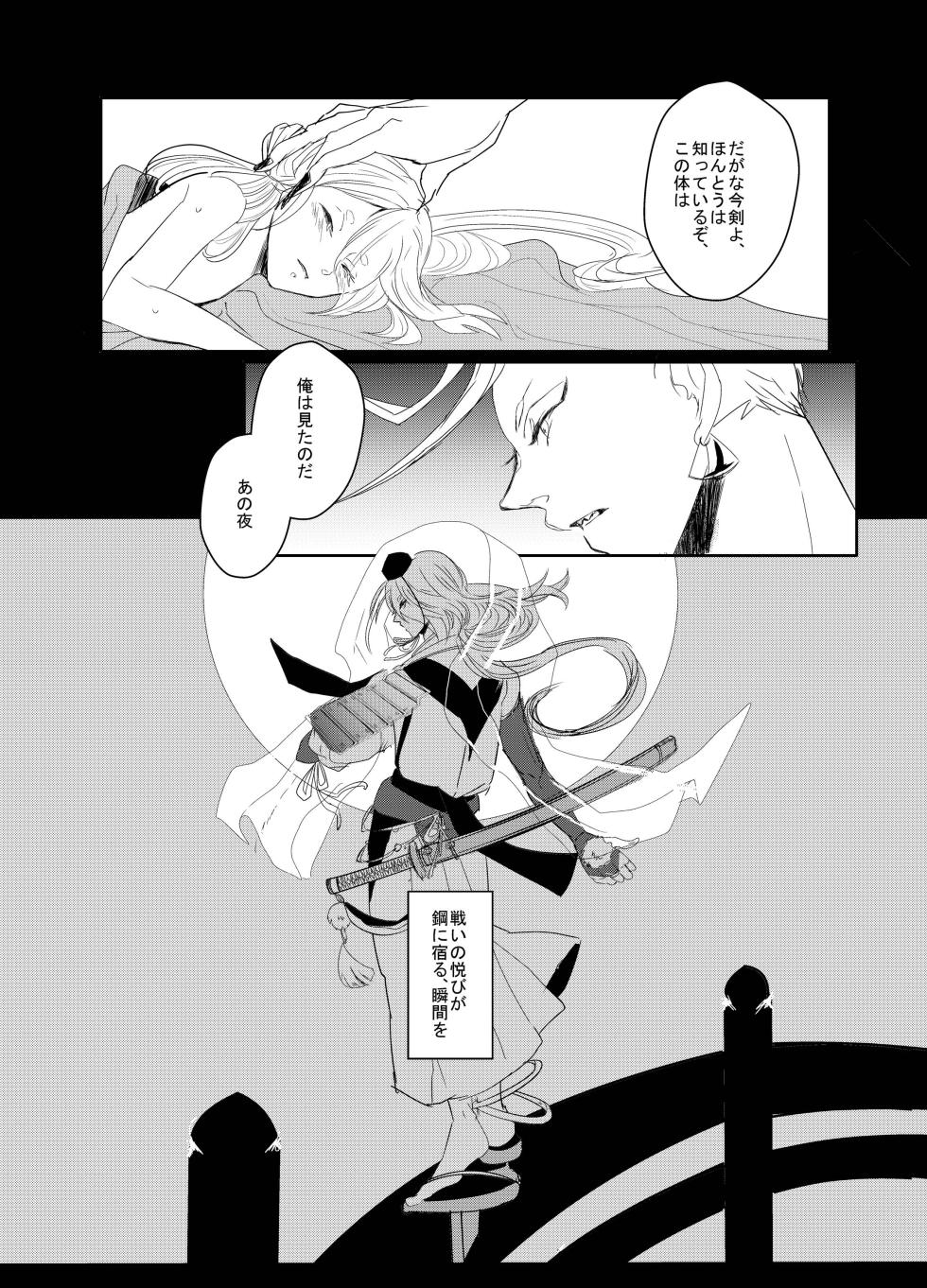 [Watoeba (Romi)] Hagane ni Yadore (Touken Ranbu) [Digital] - Page 14