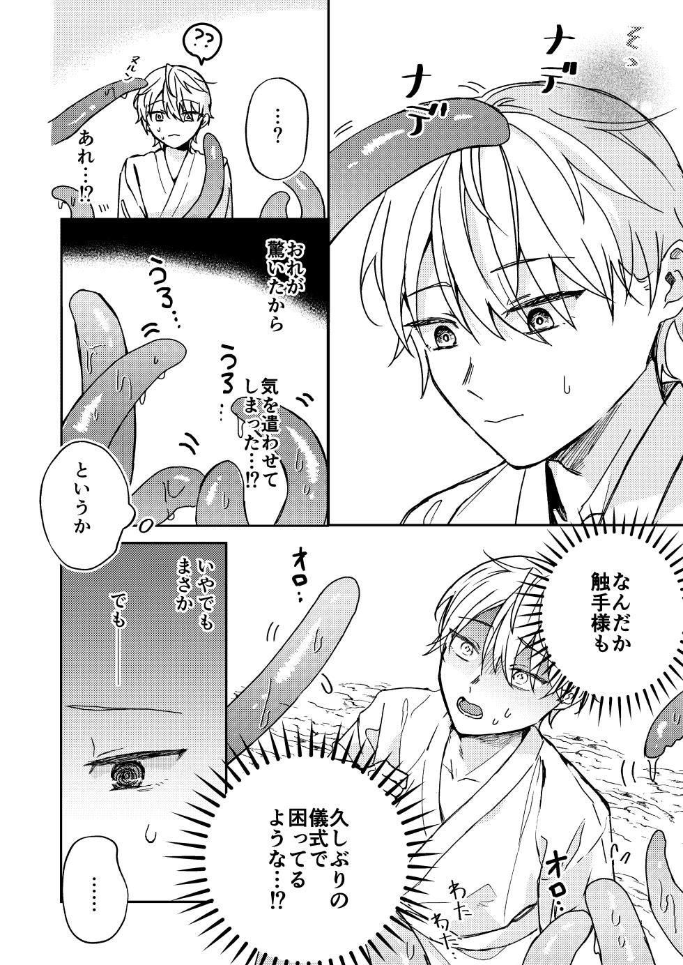 [Mochimochiya] Shokushu-sama to - Page 7