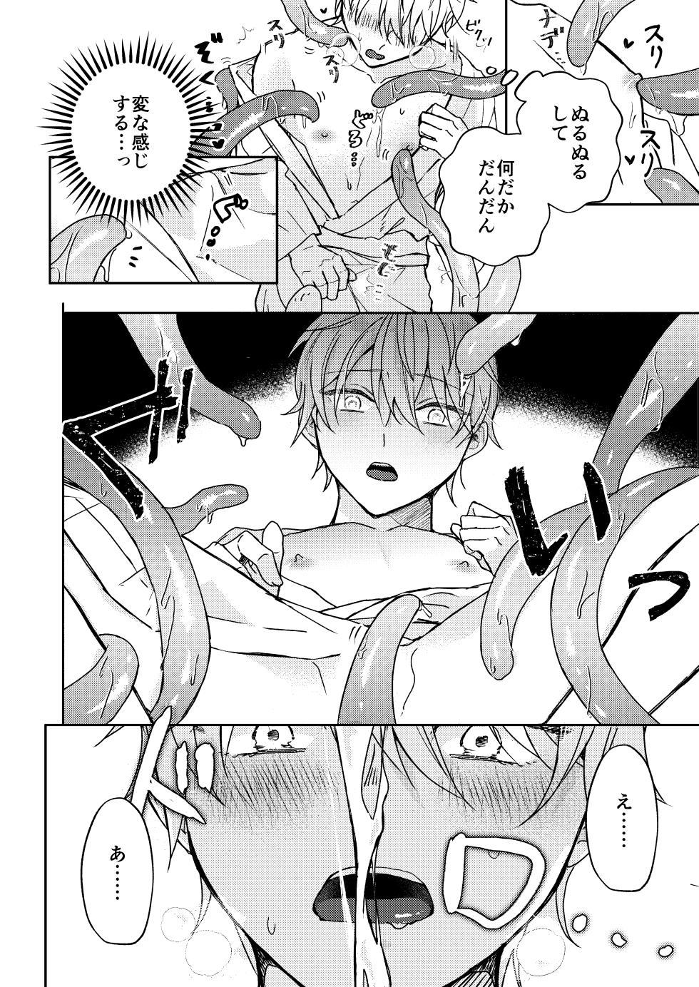 [Mochimochiya] Shokushu-sama to - Page 9