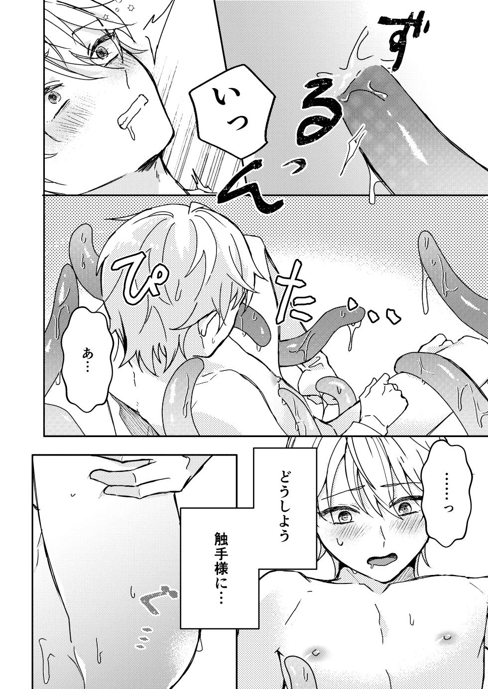 [Mochimochiya] Shokushu-sama to - Page 11