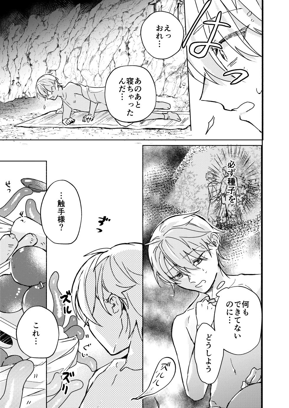 [Mochimochiya] Shokushu-sama to - Page 16