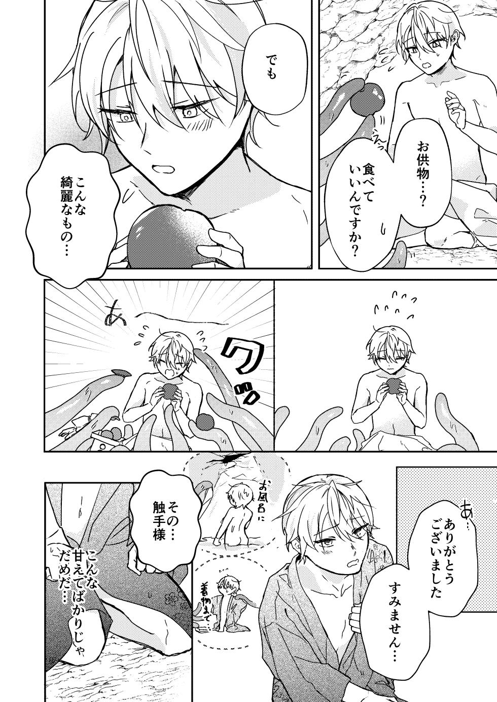 [Mochimochiya] Shokushu-sama to - Page 17