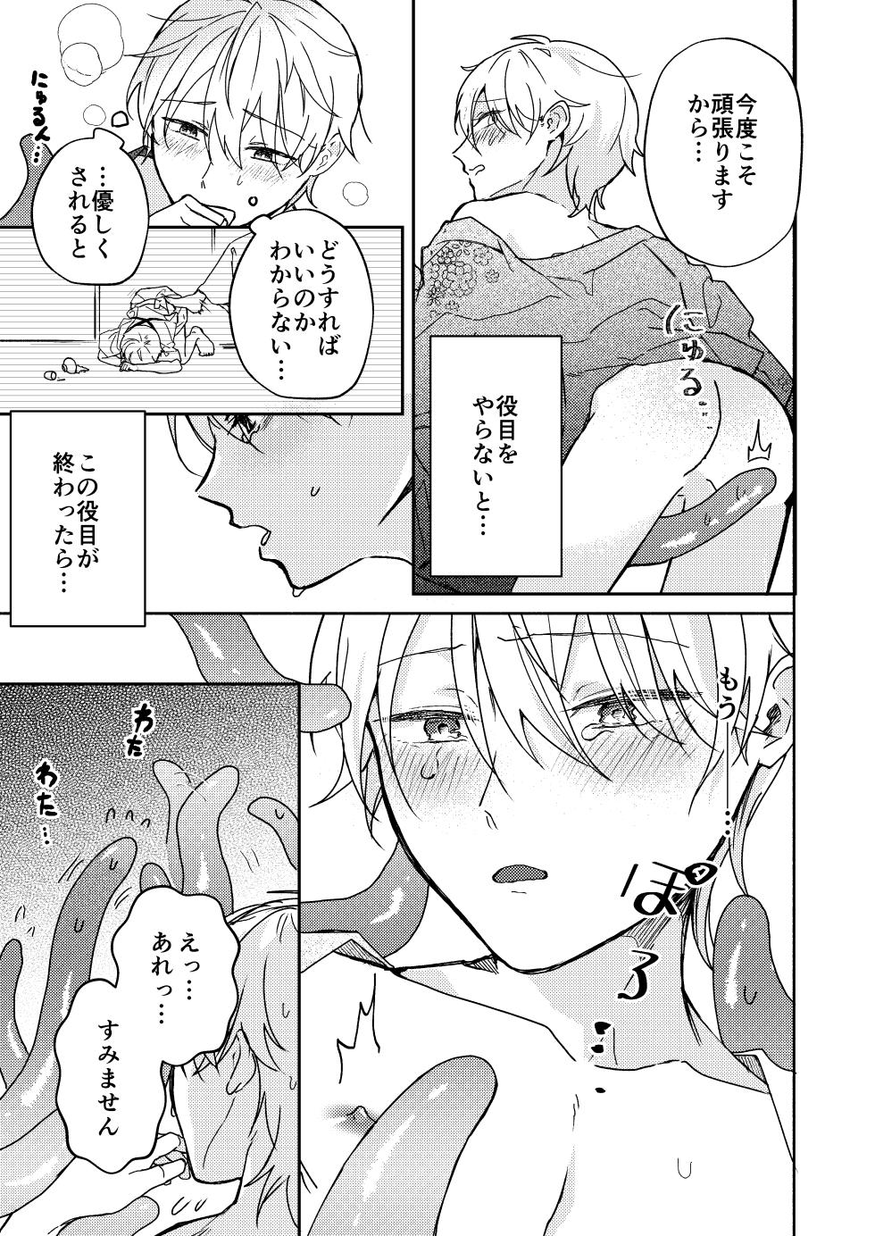 [Mochimochiya] Shokushu-sama to - Page 18