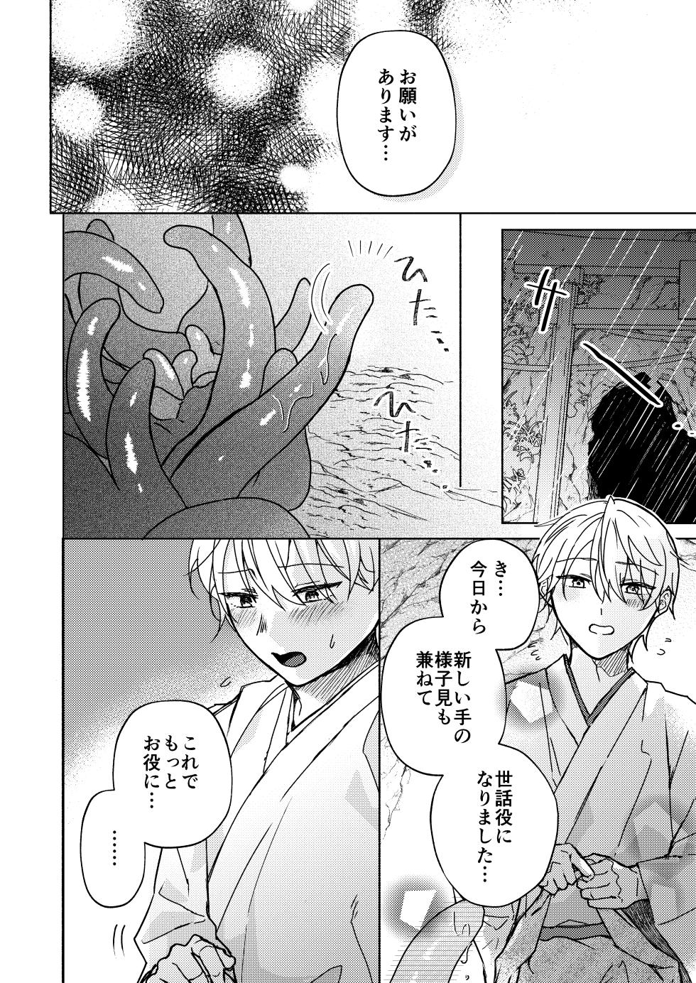 [Mochimochiya] Shokushu-sama to - Page 27