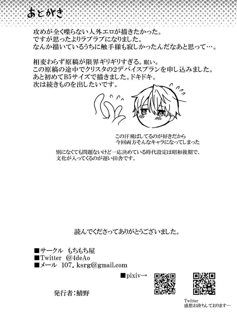 [Mochimochiya] Shokushu-sama to - Page 29