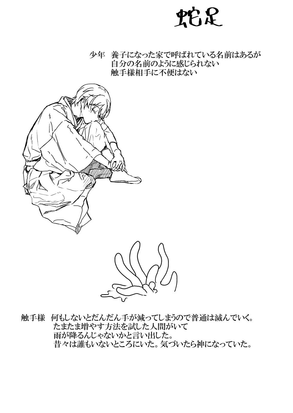 [Mochimochiya] Shokushu-sama to - Page 30