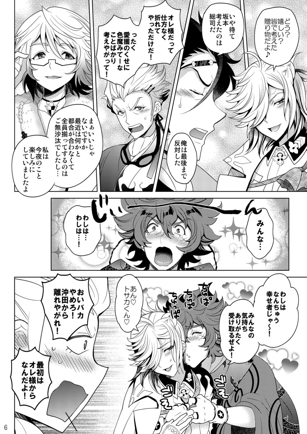 [Botamochi no Utage (Nayuzaki Natsumi)] Konya wa Zenbu Tosaka-kun no! [Digital] - Page 6