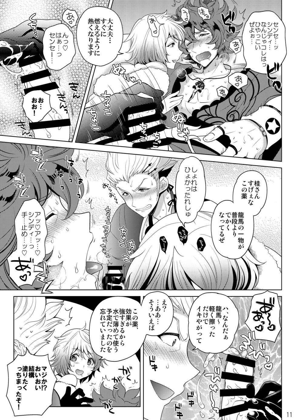 [Botamochi no Utage (Nayuzaki Natsumi)] Konya wa Zenbu Tosaka-kun no! [Digital] - Page 11