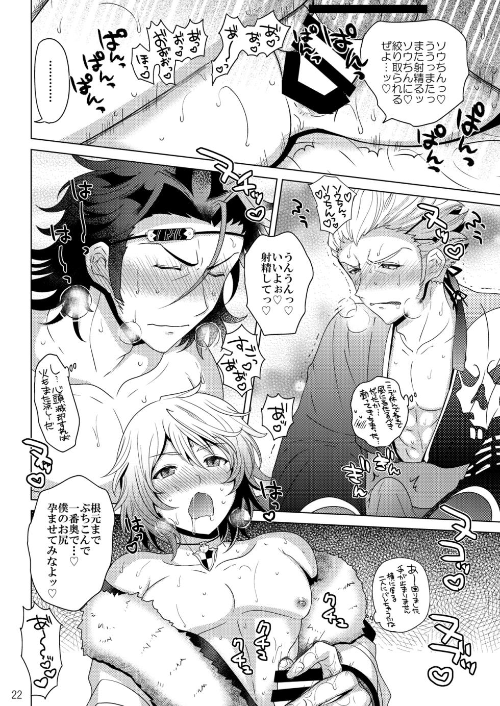 [Botamochi no Utage (Nayuzaki Natsumi)] Konya wa Zenbu Tosaka-kun no! [Digital] - Page 22