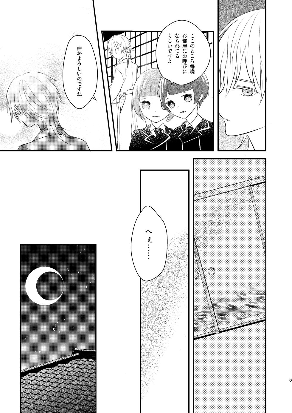 [OCELOT (Kadita)] Tsuki ni Yosu (Touken Ranbu) - Page 4